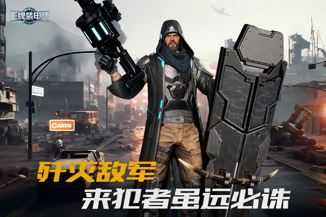 王牌装甲师截图4