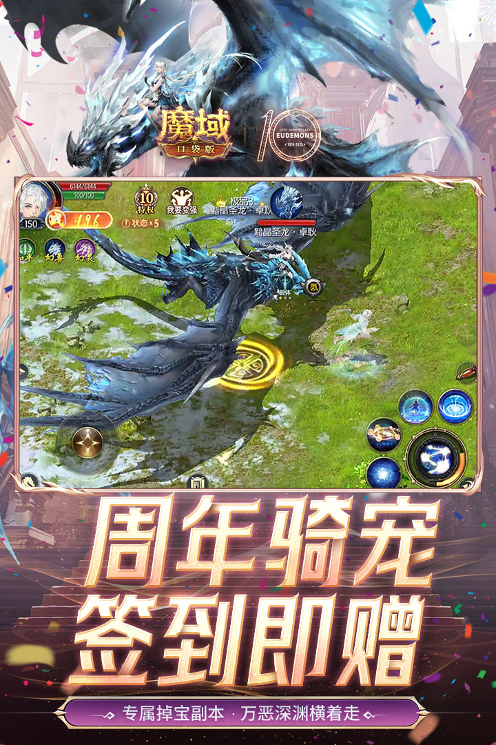 魔域口袋版截图2