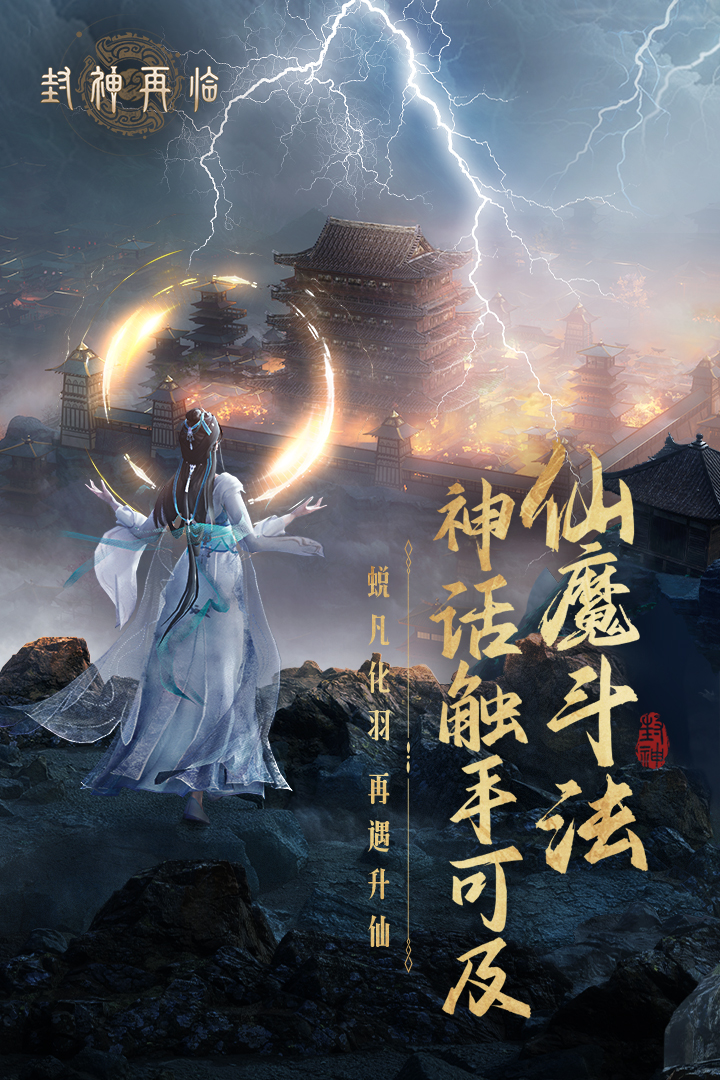 封神再临截图2