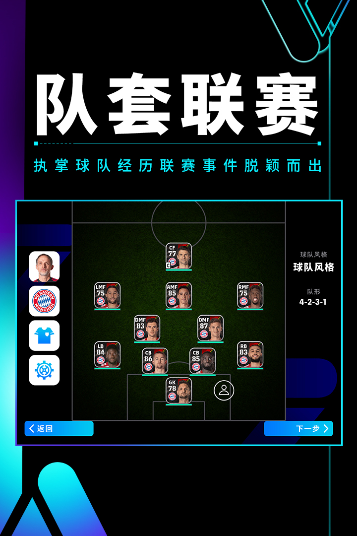 实况足球截图5