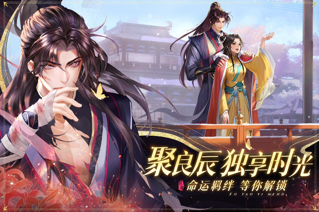 扶摇一梦截图1
