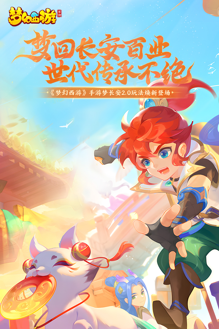 梦幻西游手游截图3