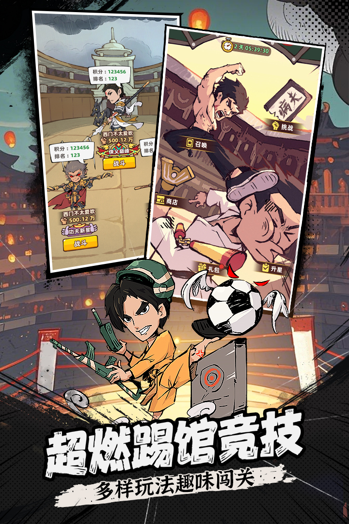 差不多高手截图1