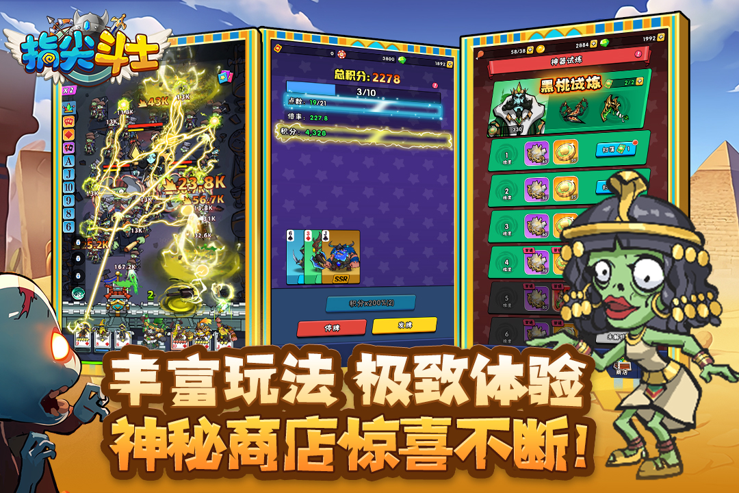 指尖斗士截图2