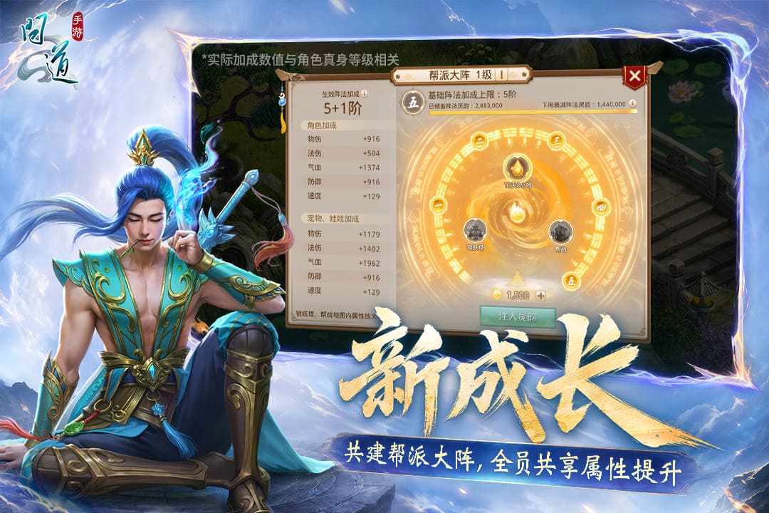 问道手游截图5