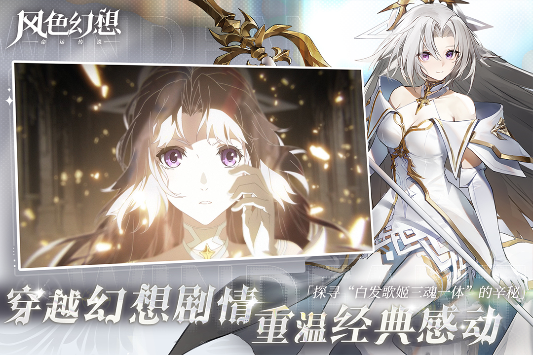 风色幻想命运传说截图1