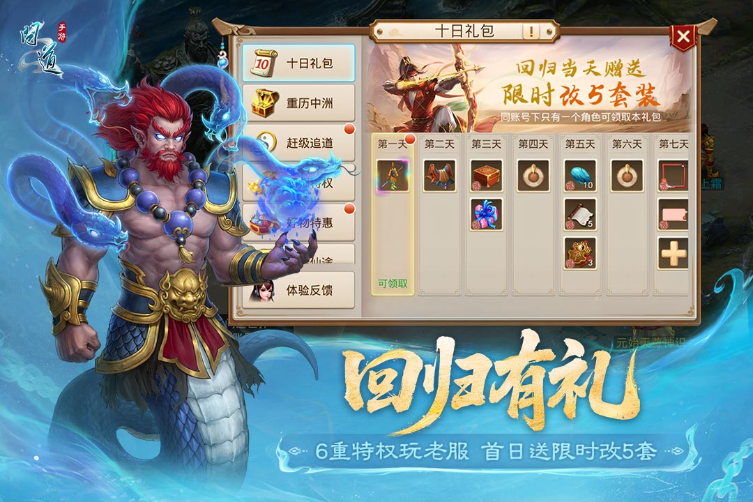 问道手游截图1