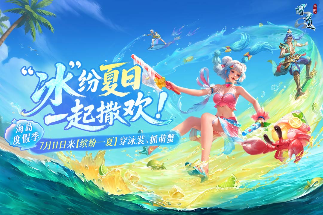 问道手游截图5