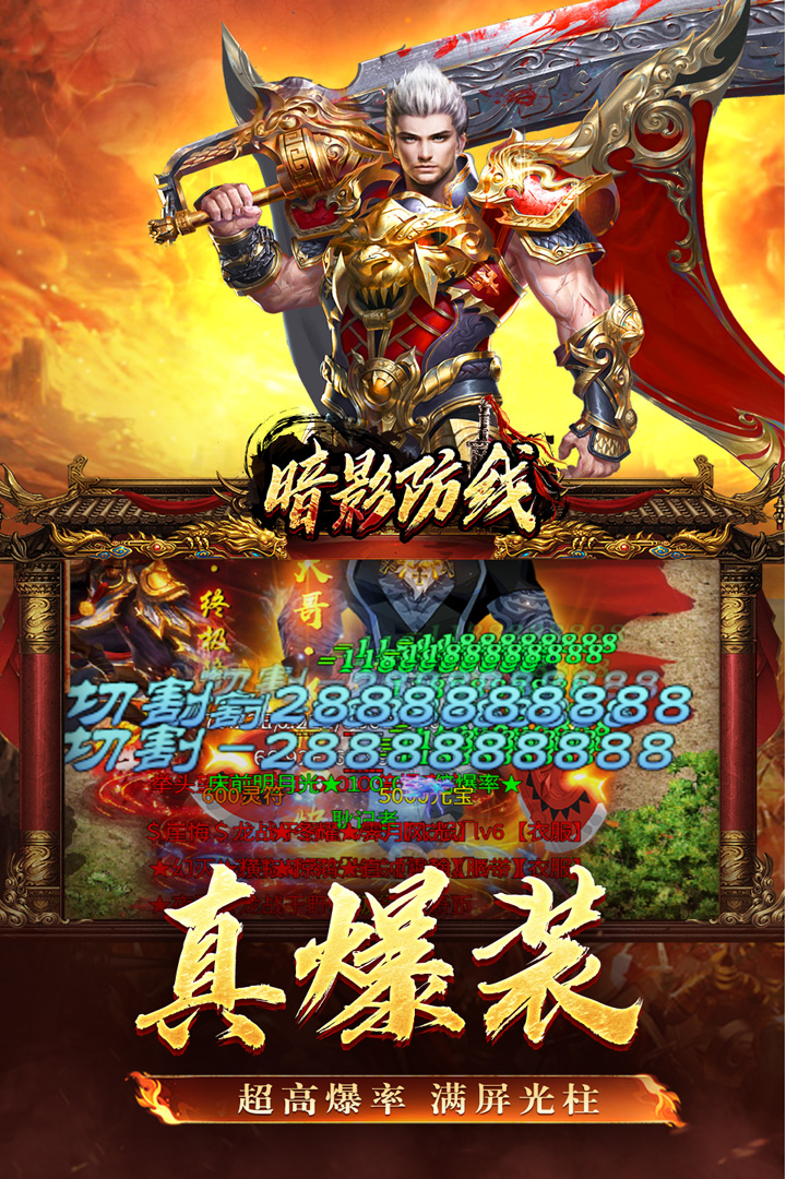 暗影防线截图2