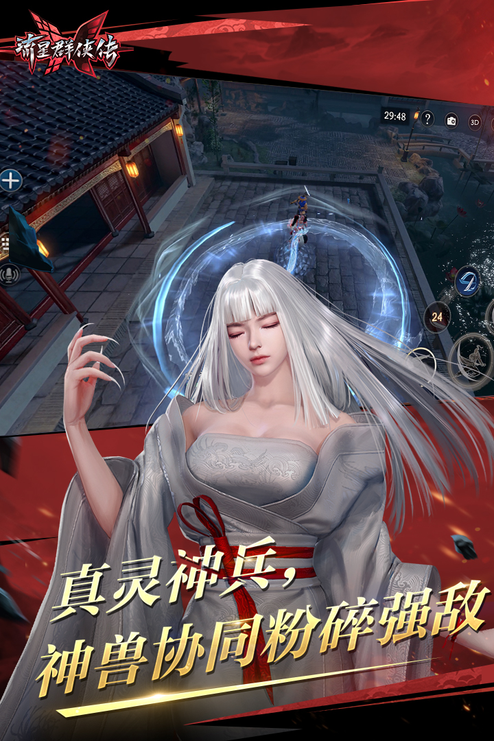 流星群侠传截图4