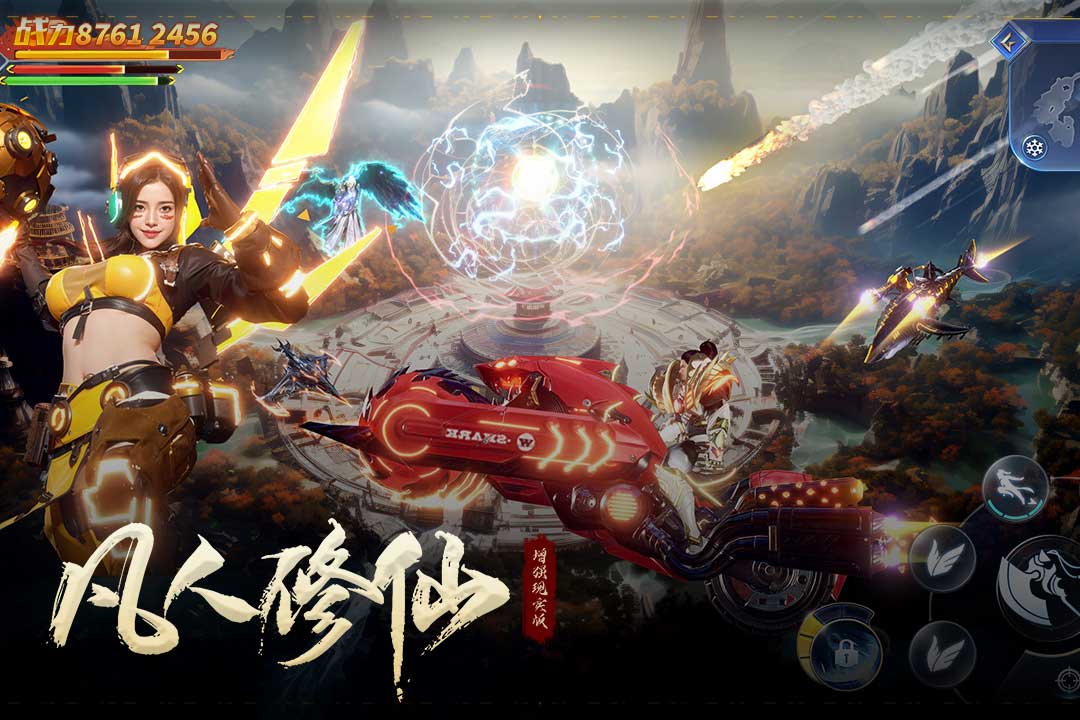 凡人修仙-增强现实版截图5
