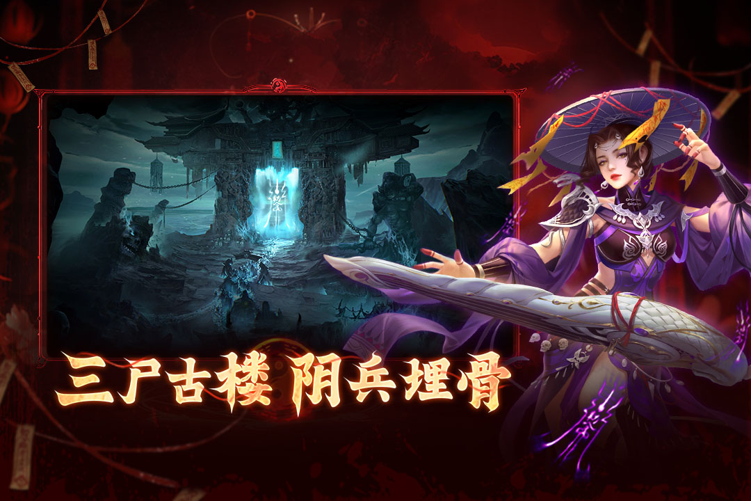 洪荒仙韵截图4
