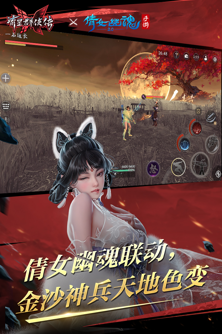 流星群侠传截图1