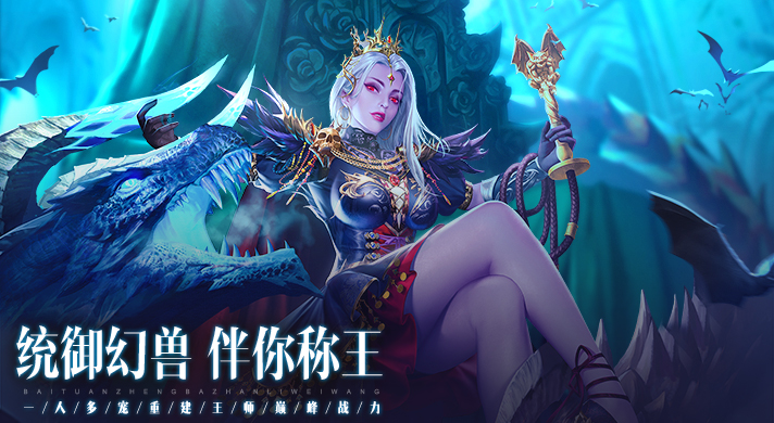 魔域手游2截图2