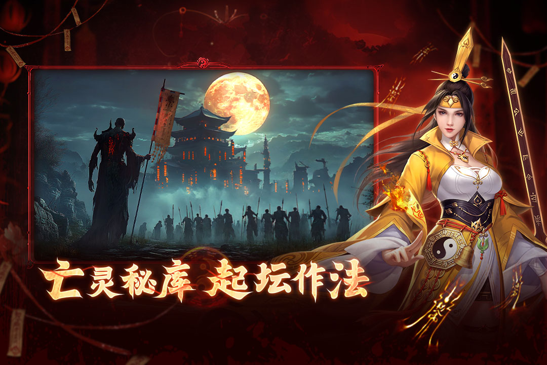 洪荒仙韵截图5