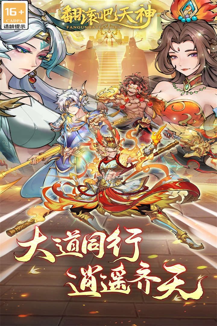 翻滚吧天神截图4