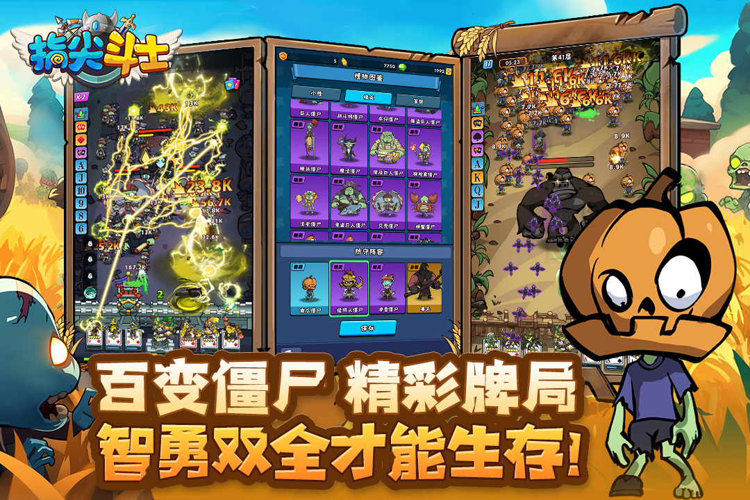 指尖斗士截图1