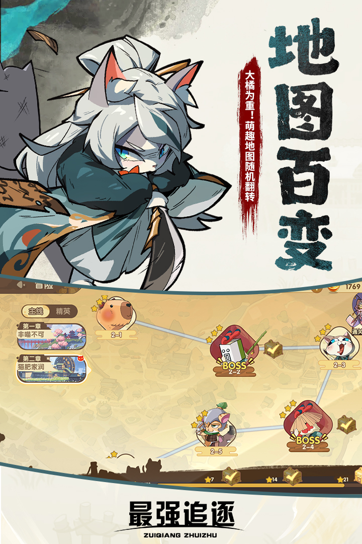 最强追逐截图3
