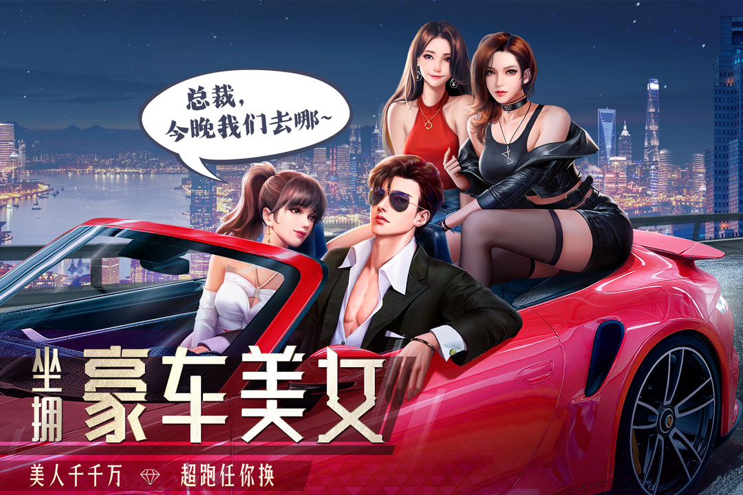 明日大亨截图3