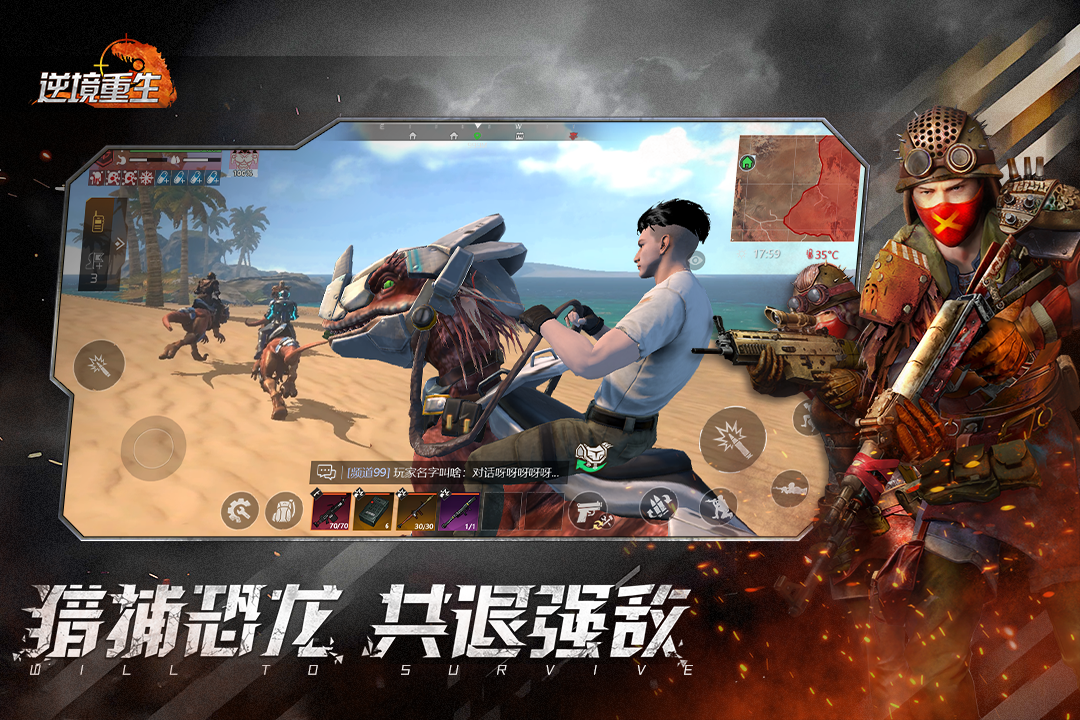 逆境重生截图5