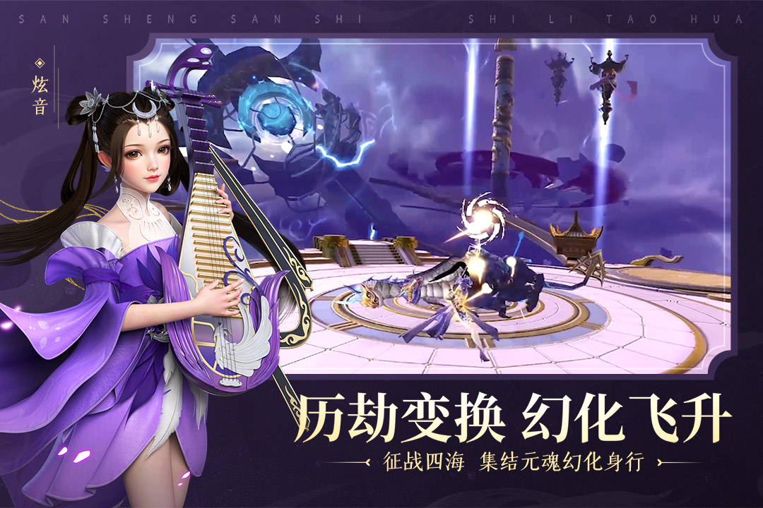 新三生三世十里桃花截图1
