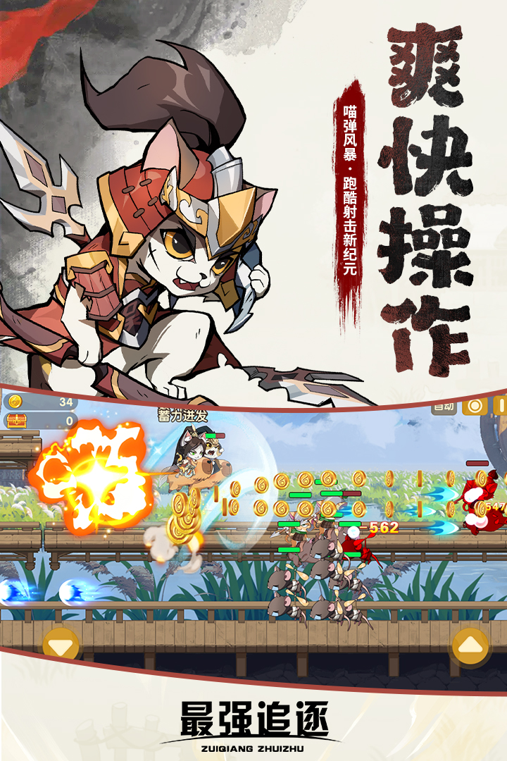 最强追逐截图5