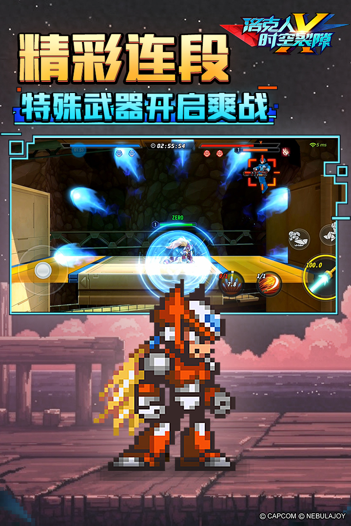 洛克人：时空裂隙截图2