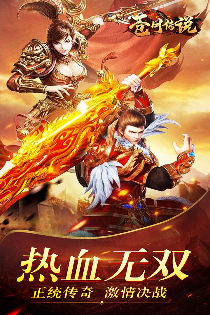 苍月传说截图4