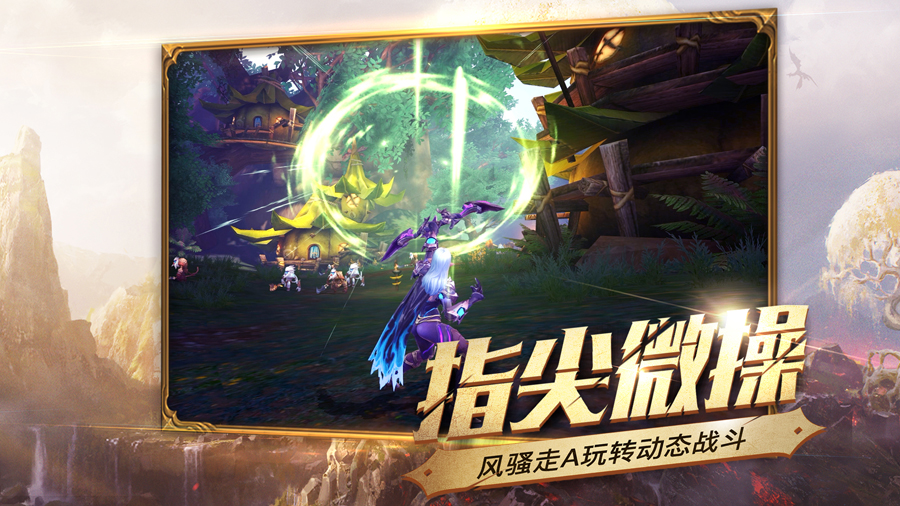 光明大陆截图4
