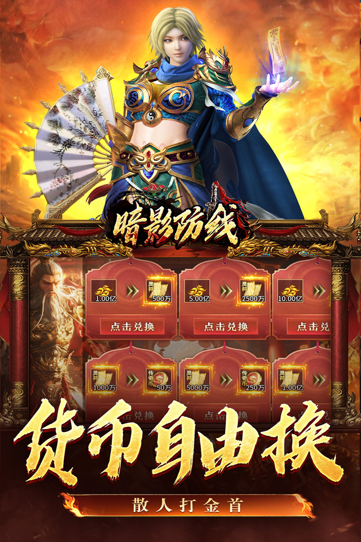 暗影防线截图1