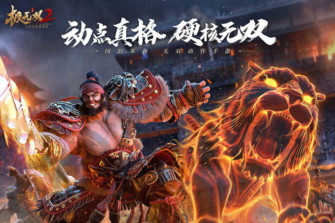 极无双2截图3