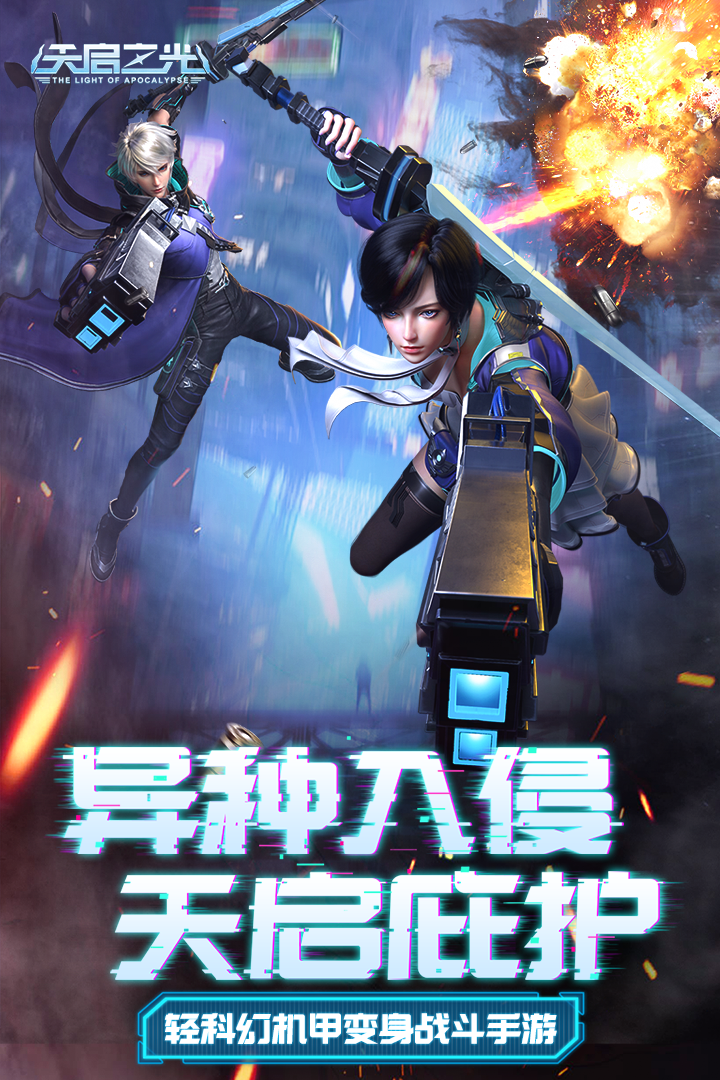 天启之光截图2