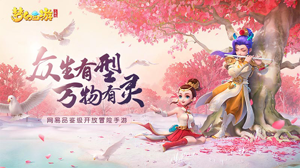 梦幻西游三维版截图1