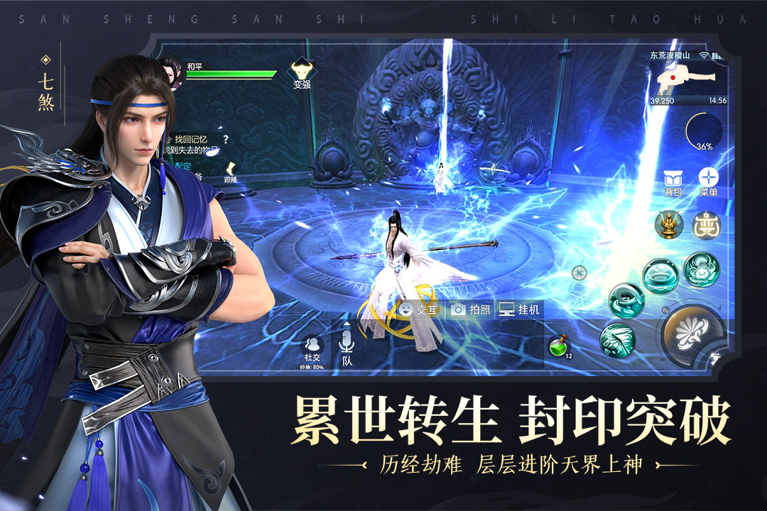 新三生三世十里桃花截图3