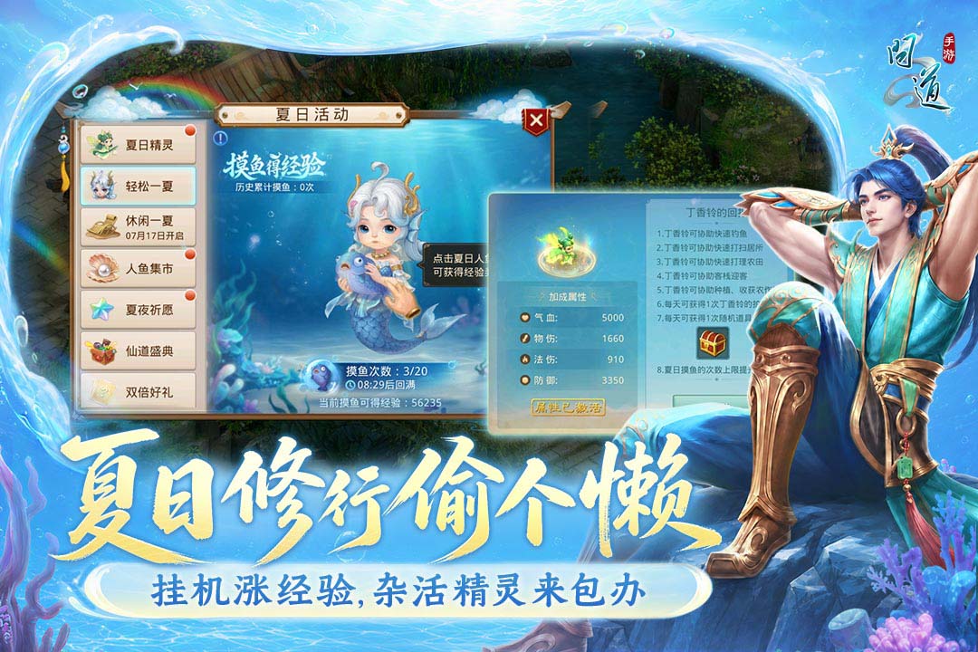问道手游截图4