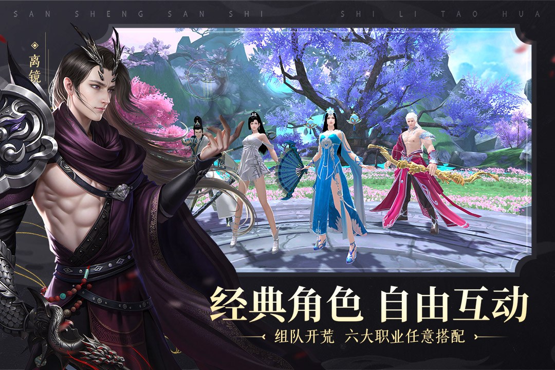 新三生三世十里桃花截图4