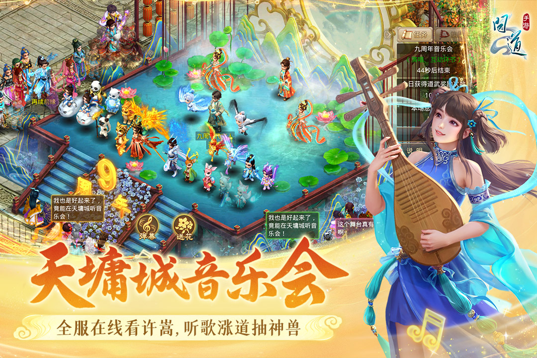 问道手游截图1