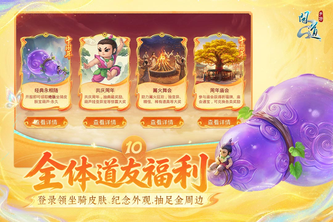 问道手游截图5