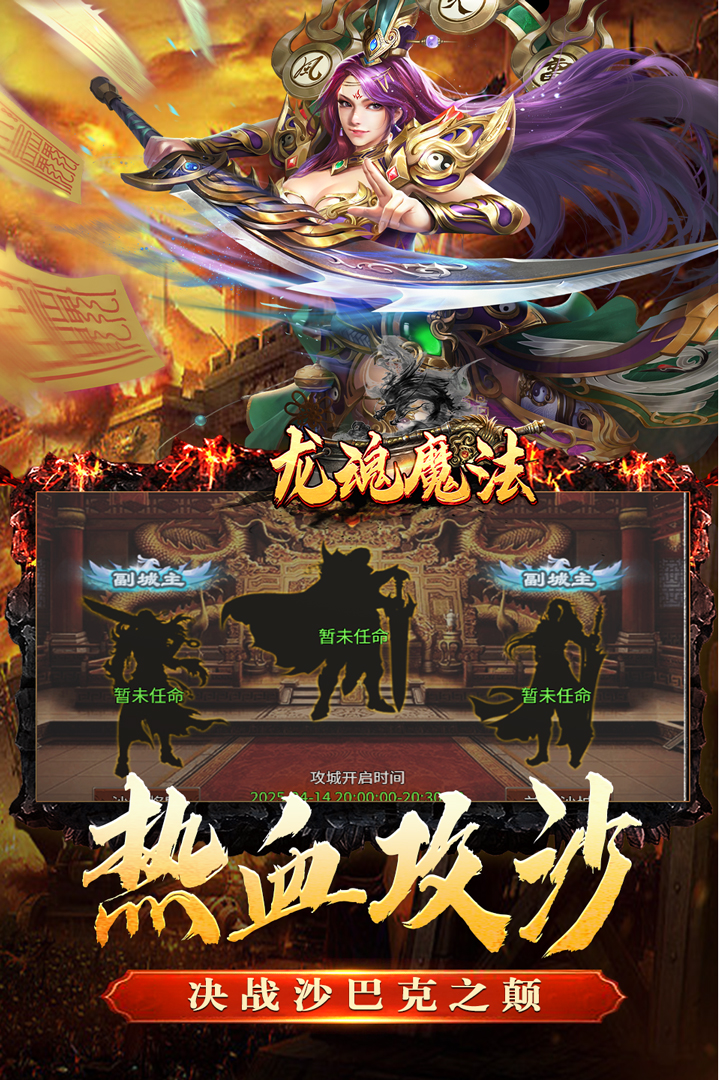 龙魂魔法截图3