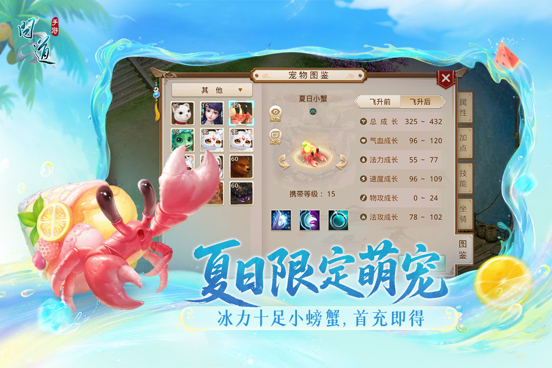 问道手游截图3