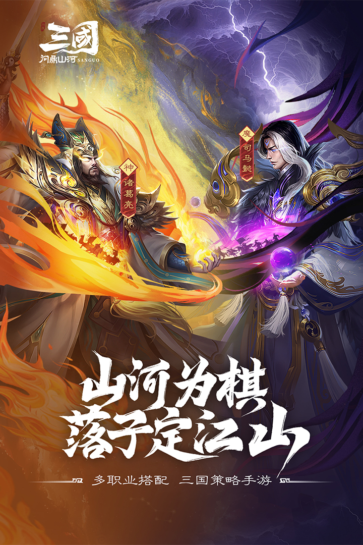 三国：问鼎山河截图2