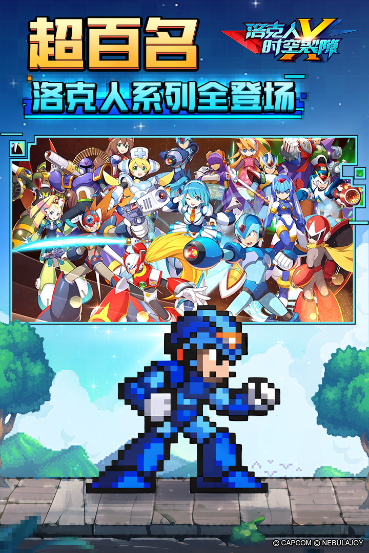 洛克人：时空裂隙截图3