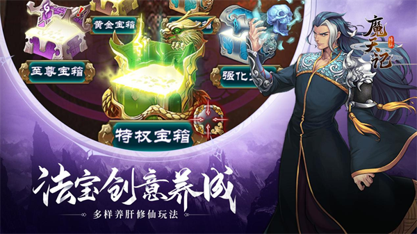 魔天记截图3