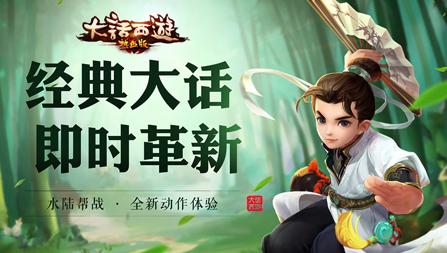 大话西游热血版截图2