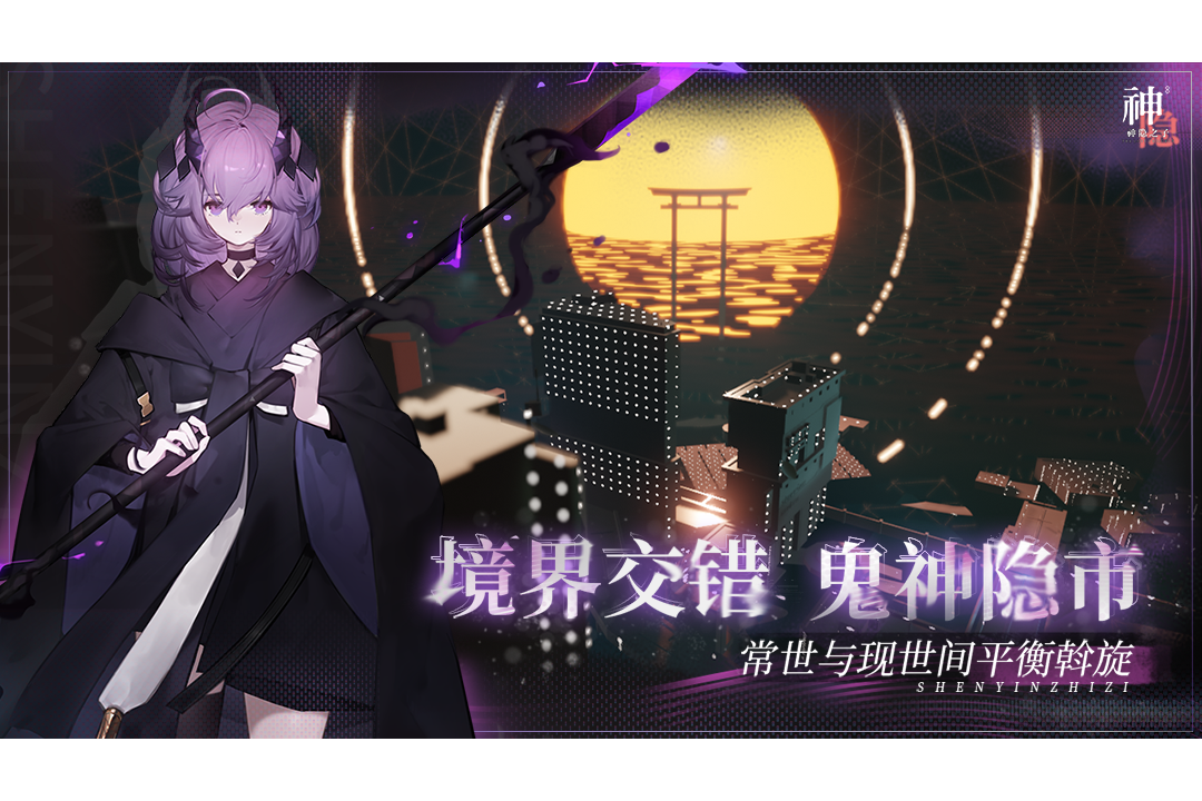 神隐之子截图2