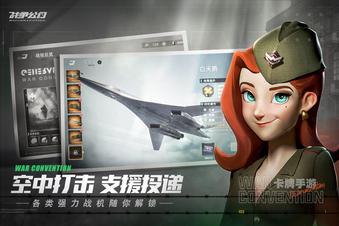 战争公约截图4