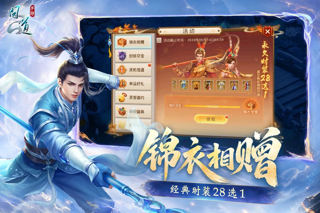问道手游截图2