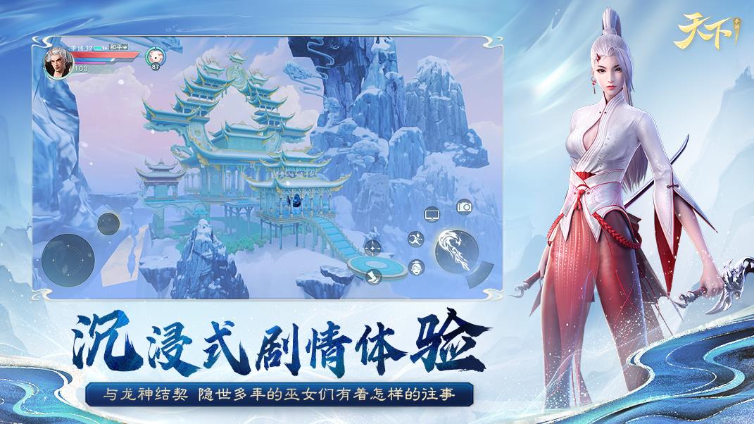 天下手游截图3