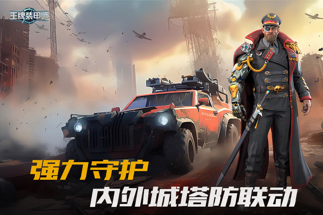 王牌装甲师截图2