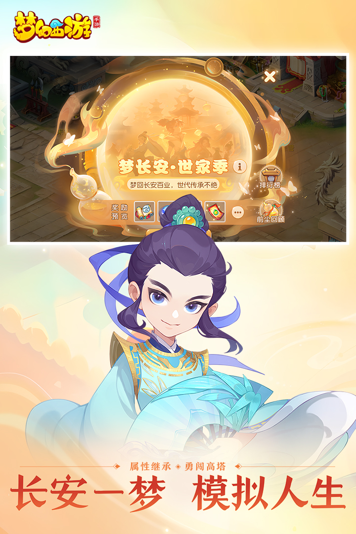 梦幻西游手游截图1
